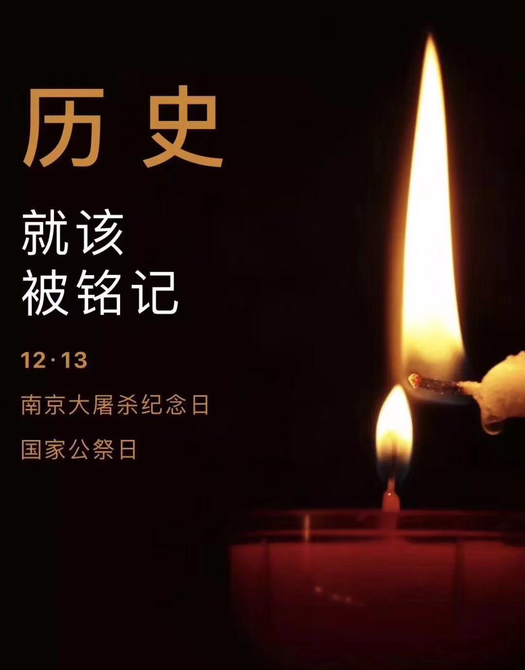 歷史不容忘記，吾輩必須自強(qiáng)—紀(jì)念南京大***81周年